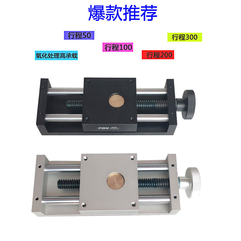 PDV派迪威手动平移台X轴一维位移台/XYZ组合台直线滑台 线性平台
