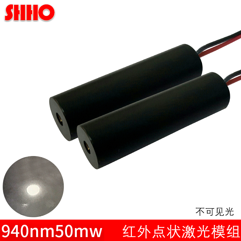 940nm50MW红外线不可见点状激光灯发射测距模组镭射器