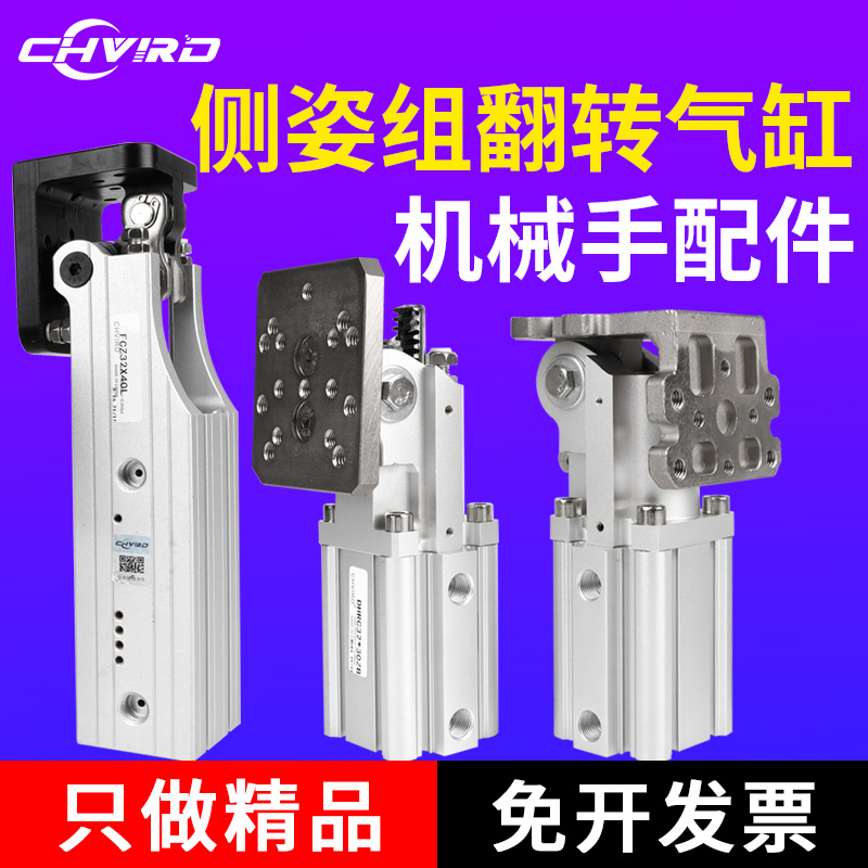气动侧姿铰链翻转气缸 FCZ20-20ZB/DHRC32-30LB/40-40L机械手配件