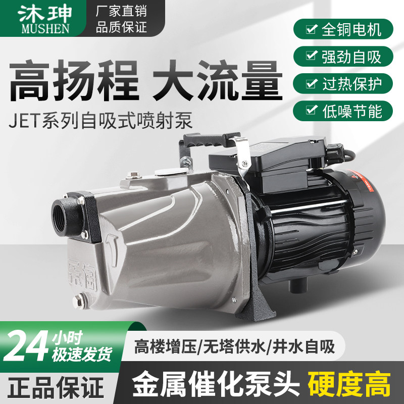 家用自吸喷射泵全自动增压泵小型抽水机吸高扬程大吸力吸水泵220V