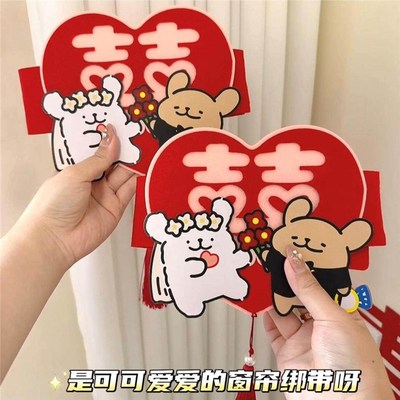 婚房布置不伤墙面线条小狗窗帘绑带结婚卡通可爱喜字装饰卧室客厅