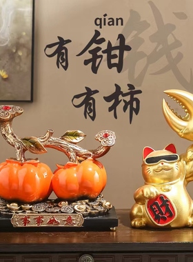 招财摆件办公室桌面好物装饰有钳有柿开业礼品送人新房客厅玄关