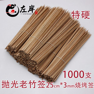 1000支 直径粗3.0mm25厘米烧烤竹签小肉串炸串签子小吃竹签小竹签