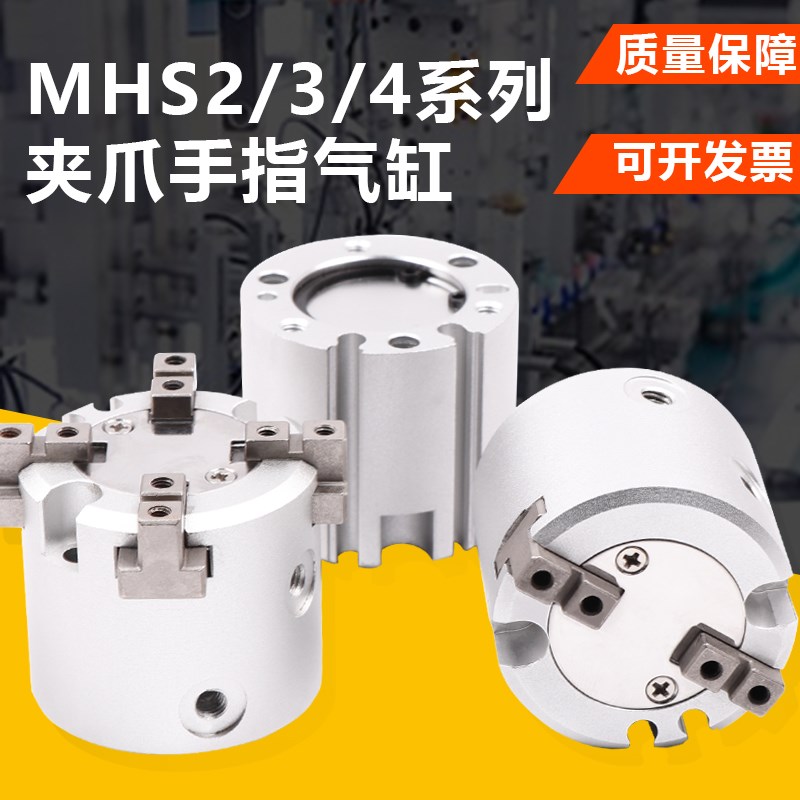 气动夹气爪MHS3-16d/20d/25d/32d/40d/50d63d80d100D三爪气缸mhs4
