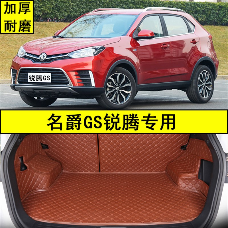 名爵锐腾后备箱垫 MG锐腾gs全包围后尾箱垫 专用汽车用品全包改装