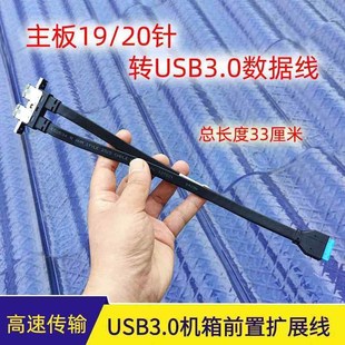 机箱前置usb3.0电脑主机板线19针20pin转面板3.0线模块扩展线插头