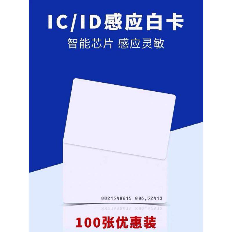 卡片感应卡 IC ID芯片卡