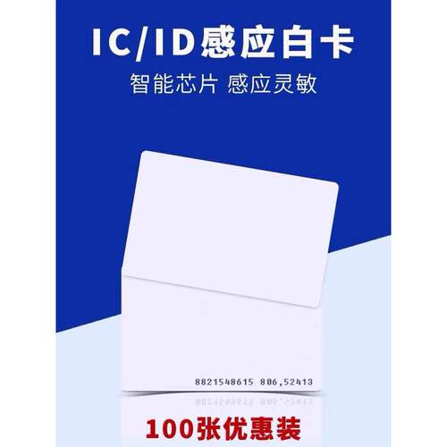 卡片感应卡 IC ID芯片卡