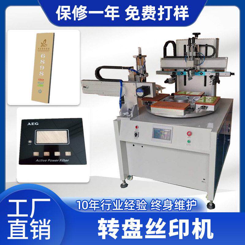 四工位转盘丝印机自动下料镜片文具丝网印刷机尺子logo卡片丝印机