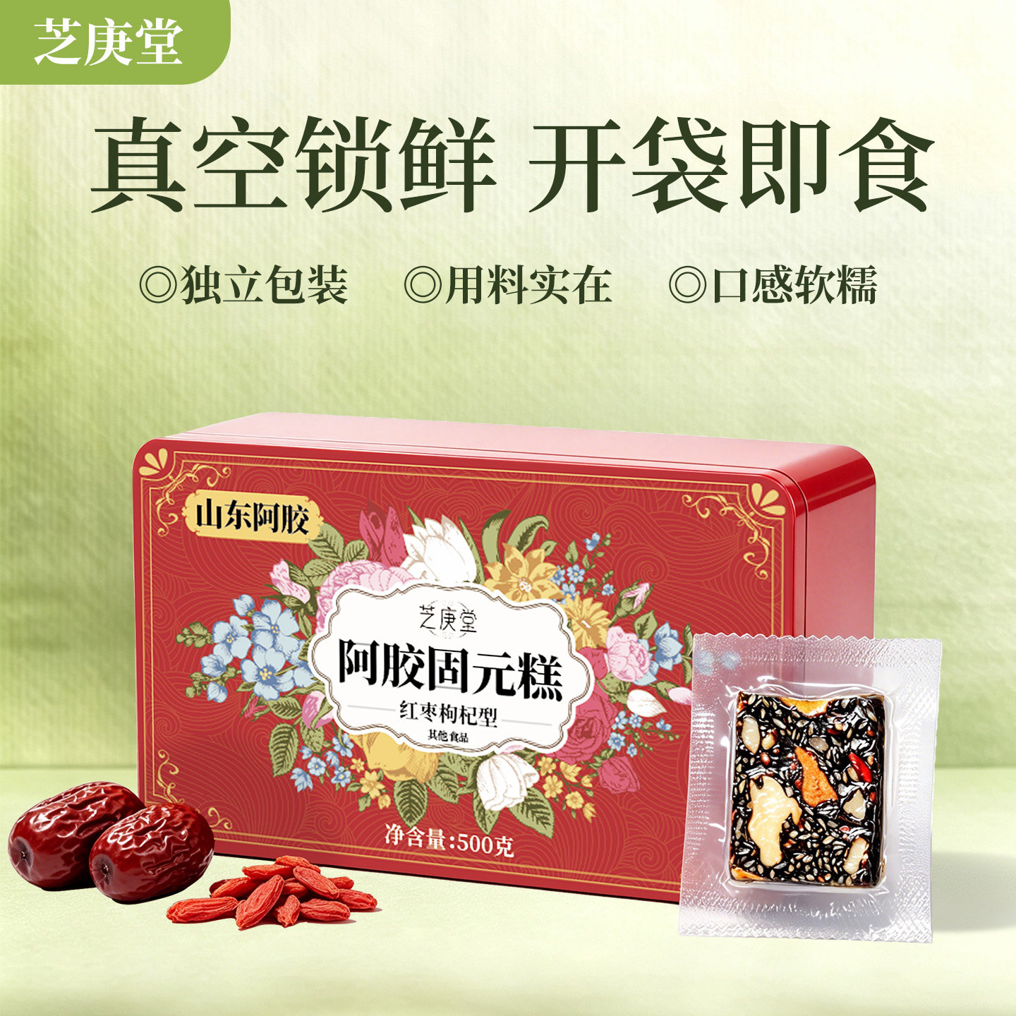 芝庚堂红枣枸杞阿胶膏黑芝麻核桃固元糕正品即食营养滋补养生礼盒
