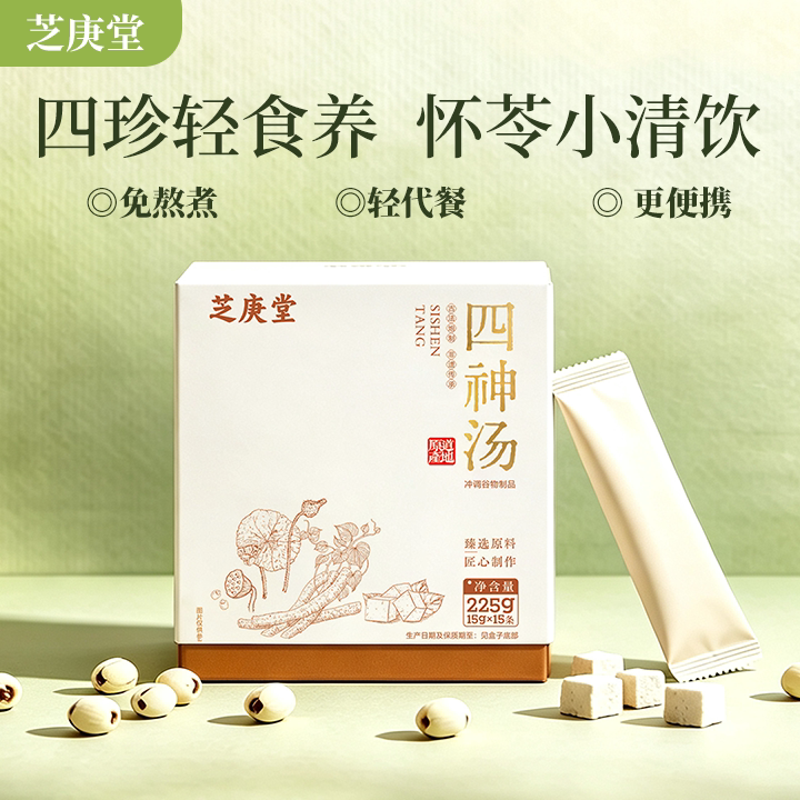 芝庚堂四神汤怀山药茯苓莲子免煮冲泡即食便携早餐代餐粉独立小袋