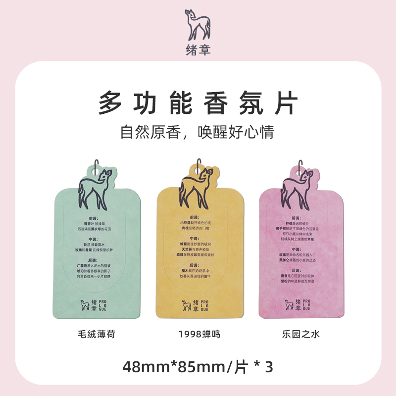 绪章自然车载香薰片持久留香香片