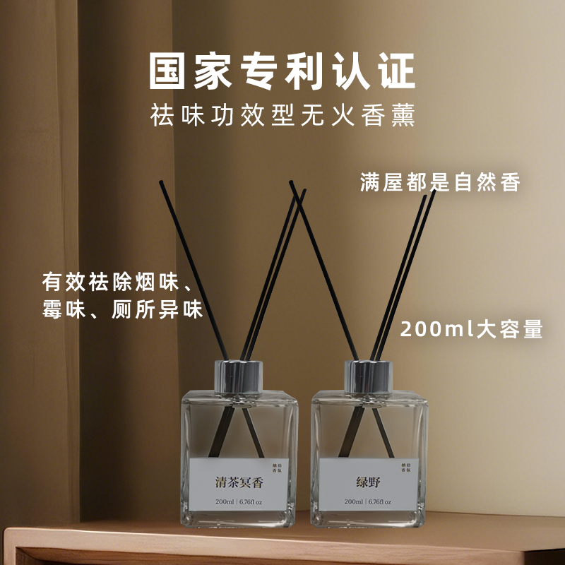 高档无火香薰去霉味酒店同款香水