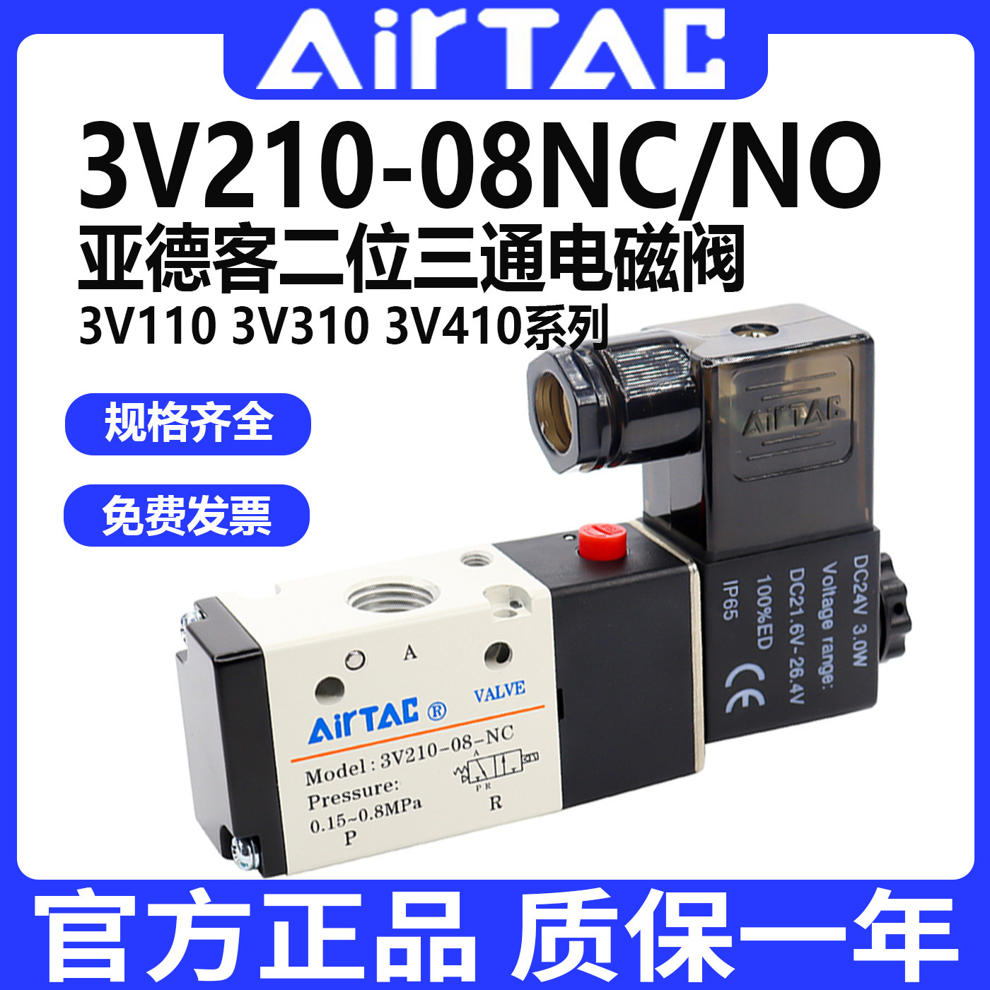 亚德客二位三通电磁阀3V210-08NC