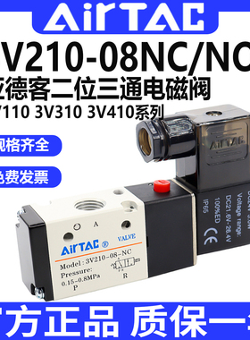 亚德客电磁阀3V210-08二位三通电磁阀3V110 310常闭开换向电磁阀