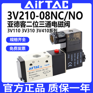 亚德客电磁阀3V210-08二位三通电磁阀3V110 310常闭开换向电磁阀