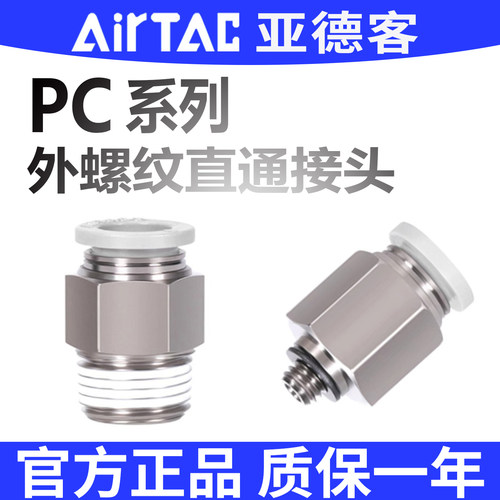 亚德客PC外螺纹直通接头
