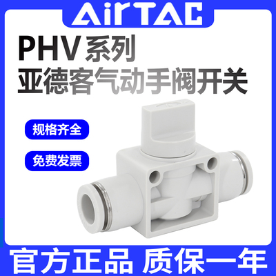 亚德客手动开关阀PHV06