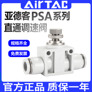 亚德客节流阀气动气管直通节流阀调速阀快插接头PSA4 6 8 10 12MM