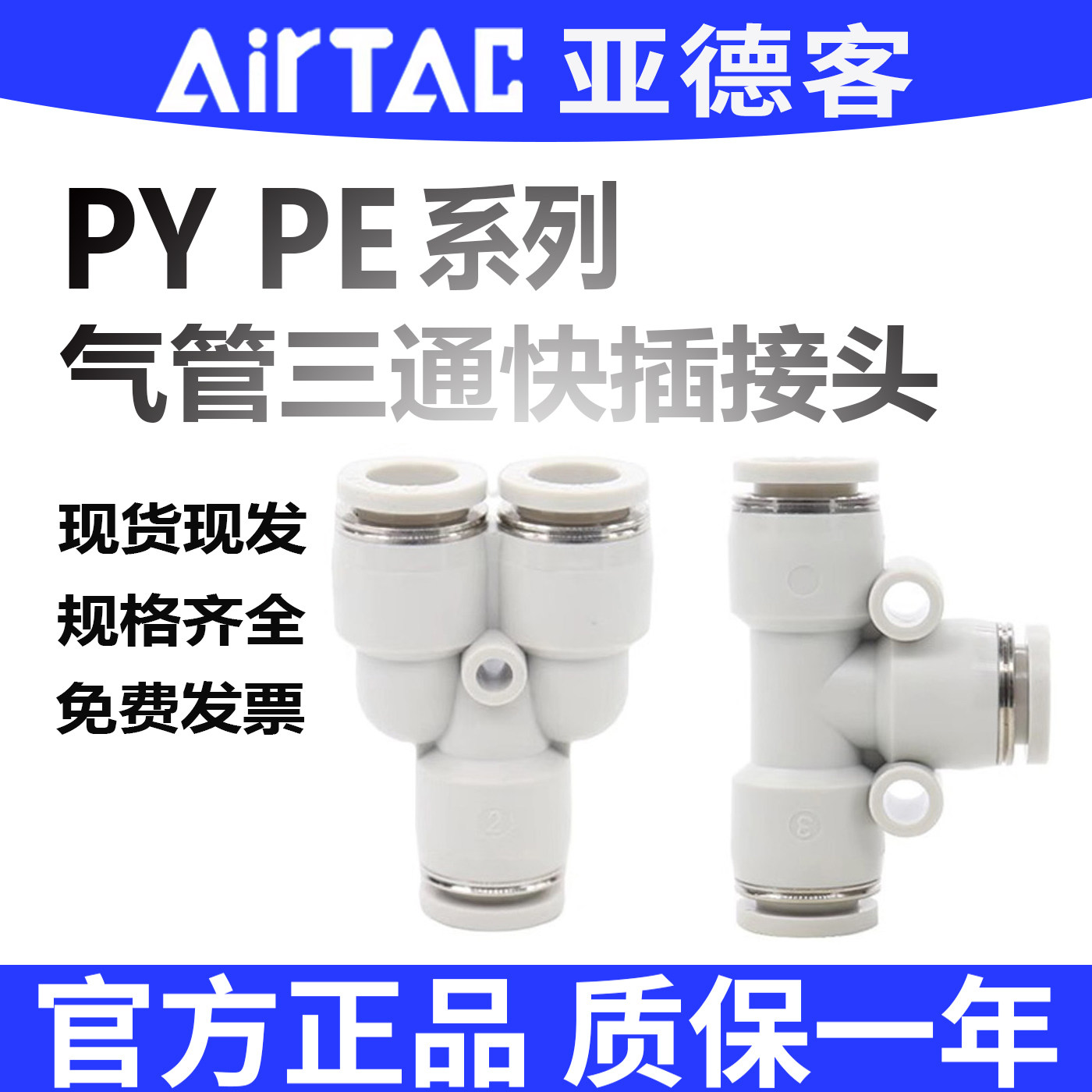 PYPE4681012mm三通快插接头图片