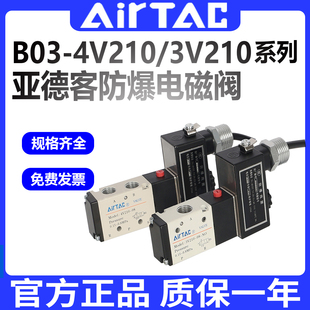 亚德客防爆电磁阀 两位五通B03-4V210/3V210/4M310气动气缸换向阀