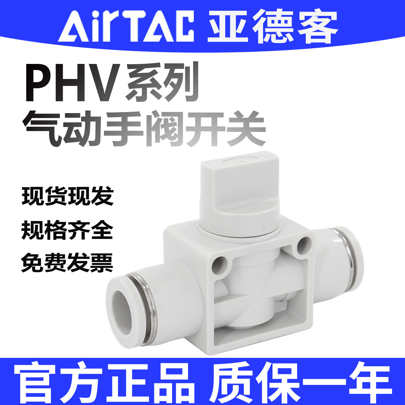 亚德客手动开关阀PHV06