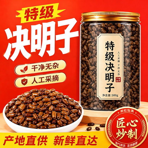 决明子正品官方旗舰店中药材散装