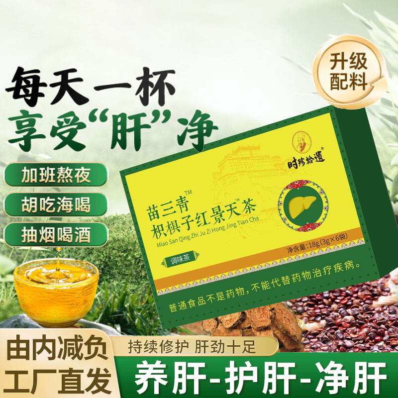 苗三清牌枳只具子红景天茶汤正品五味子尿护夜熬应酬黄官方舰旗KX