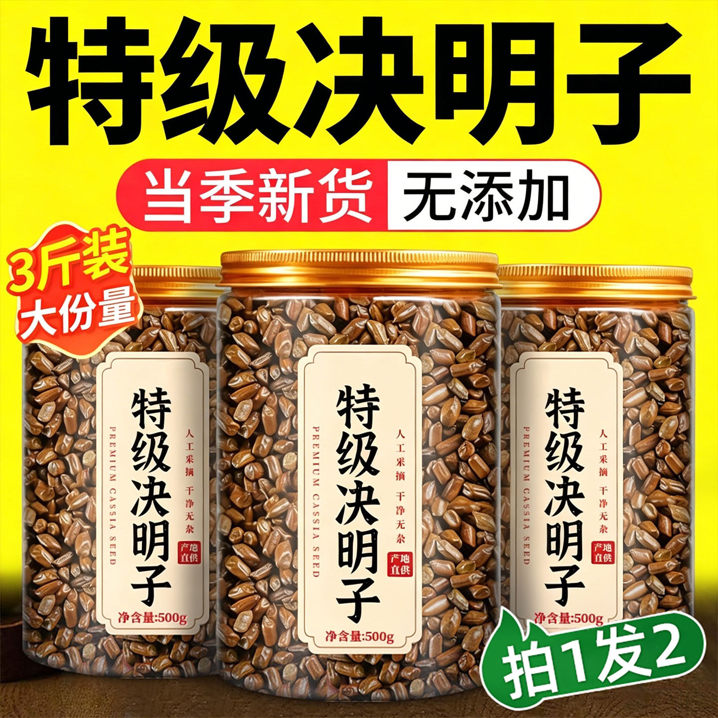 决明子正品官方旗舰店中药材散装
