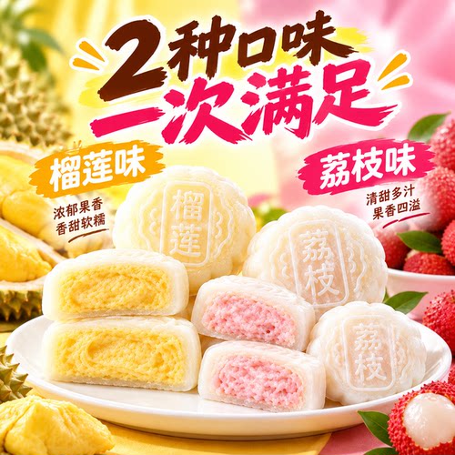榴莲荔枝冰皮月饼中秋节礼盒官方
