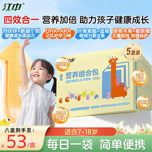 官方旗舰江中青少年每日综合营养