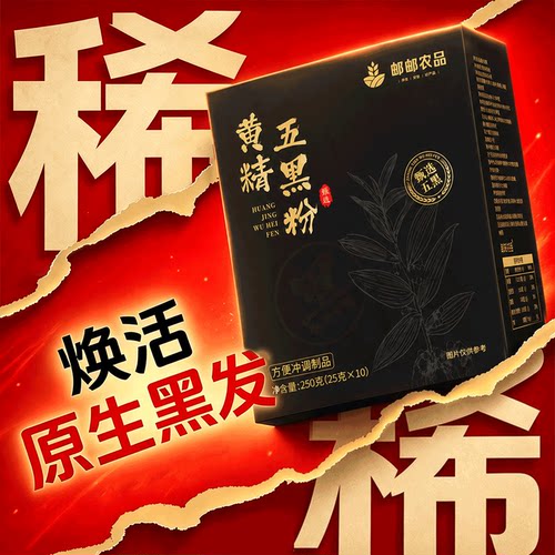 黄精五黑粉养发九蒸九制官方正品