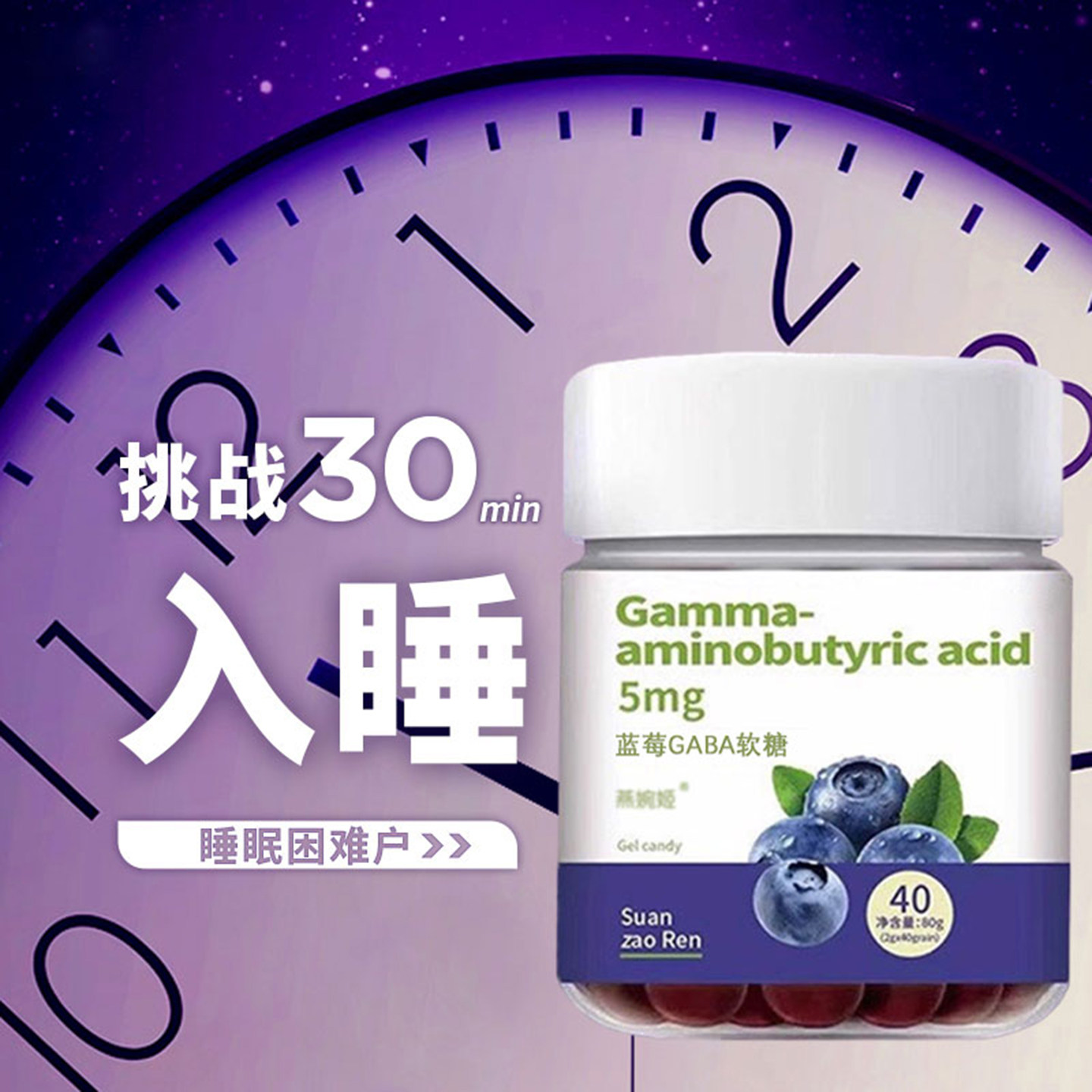 蓝莓软糖搭配褪黑素安瓶助眠酸枣仁安眠氨基丁酸官方旗舰店正品KX