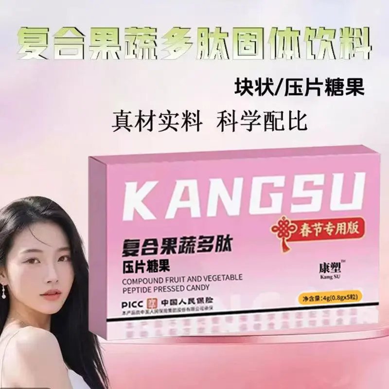 复合果蔬多肽固体饮料草本压片糖果康塑官方正品播直同款舰旗店KX