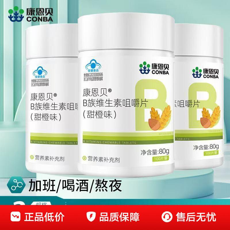 【专享】康恩贝多种B族维生素复合片维生素b1bb3b6b212男女正品YQ