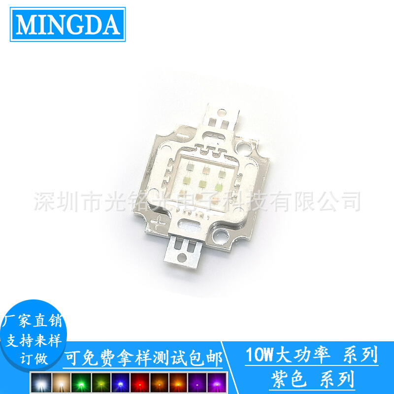 厂家供应 10W大功率紫光 灯珠 370-375nm紫光 光宏 LED发光二极管