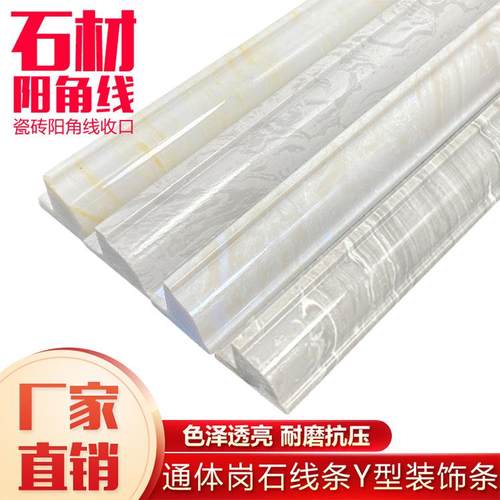 全花岗石y形角护度角弯曲瓷砖太阳角修整装饰边条墙砖太阳角线