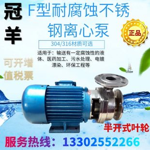 18不锈钢离心泵耐腐蚀化工泵排污泵管道增压抽水循环泵 冠羊50F