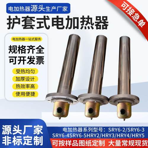 HRYV护套式加热器KW电加热器电热管电加热棒管状电加热管