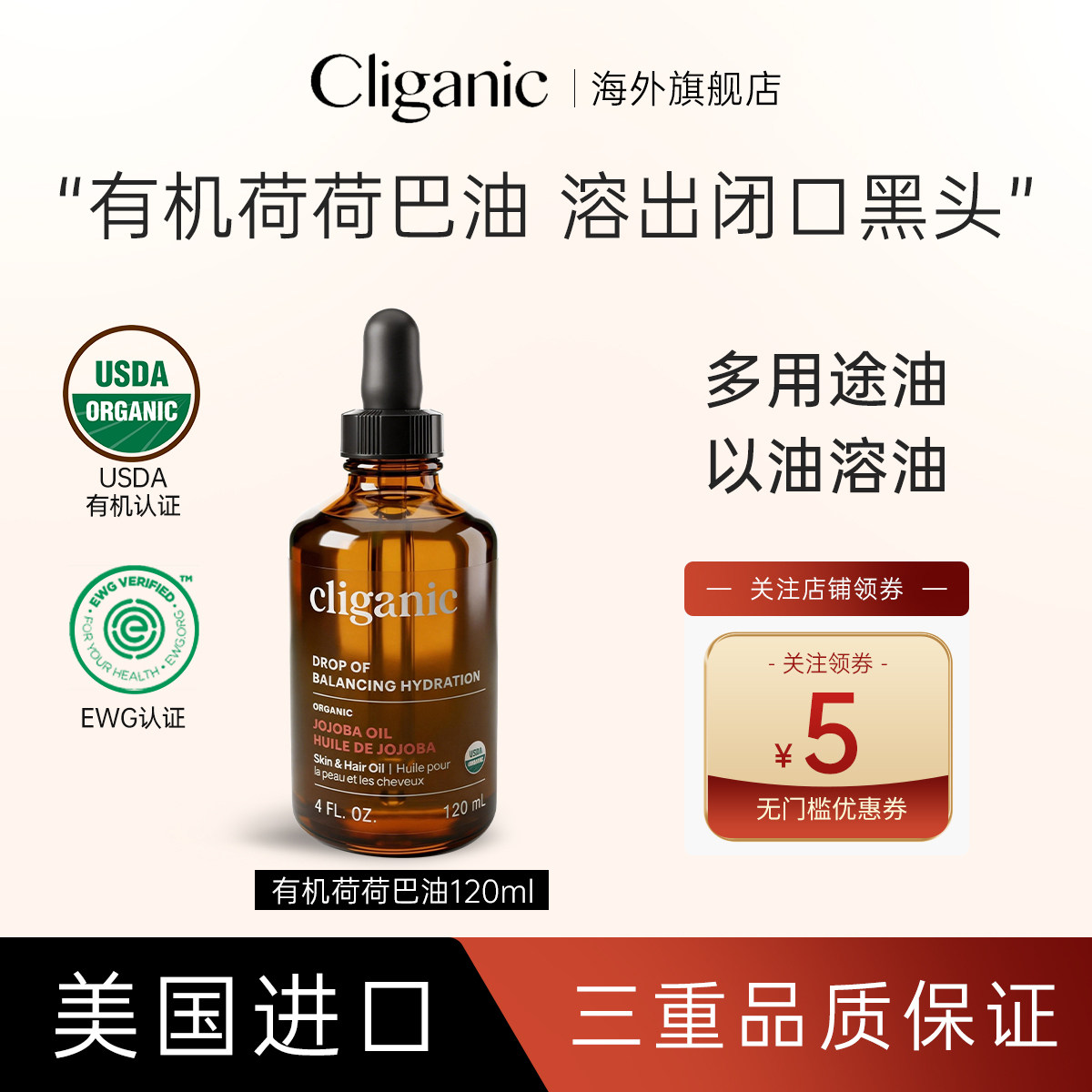 Cliganic荷荷巴油按摩溶卸黑头