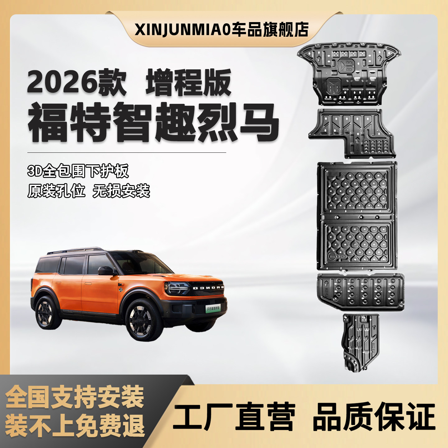 26款福特智趣烈马增程版底盘护板发动机护板电池护板油箱加厚护板,汽车零部件/养护/美容/维保,车底防护板/发动机挡板,淘宝优惠券,粉丝福利购,淘宝优惠卷