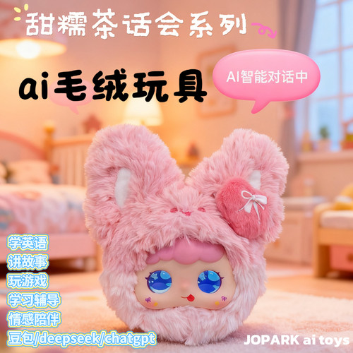 ai智能对话玩具会讲话学英语玩偶