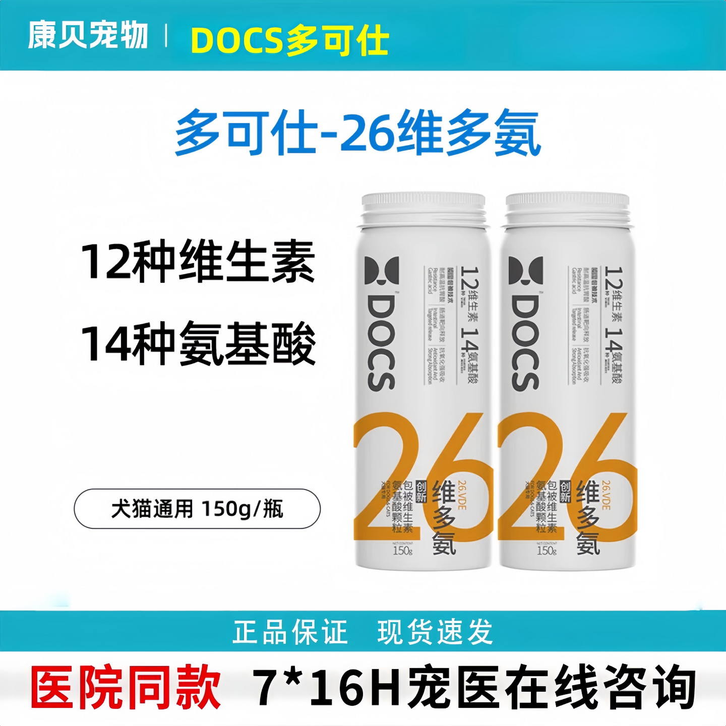 多可仕猫狗通用维生素鲨鱼软骨素
