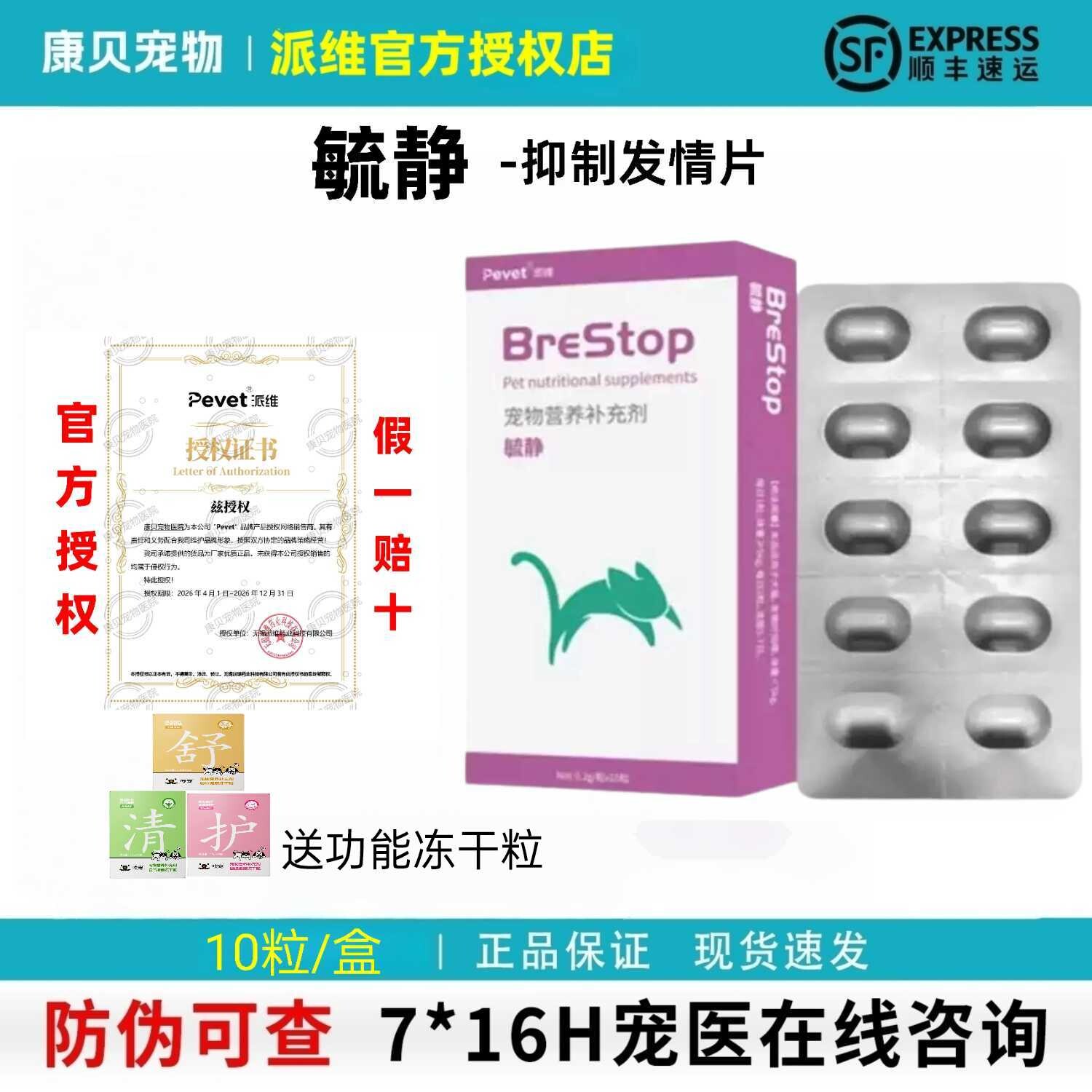 派维毓静抑制发情舒缓焦虑