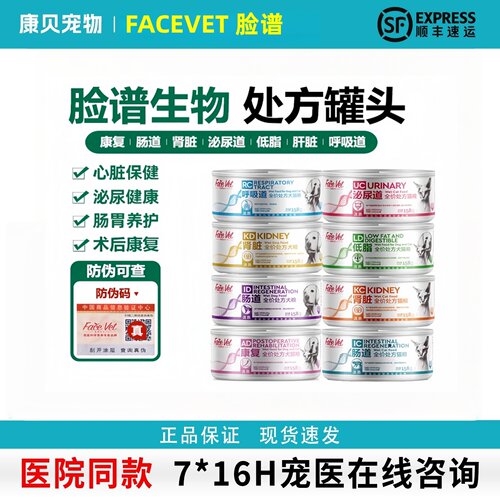 脸谱生物康复处方粮猫狗A