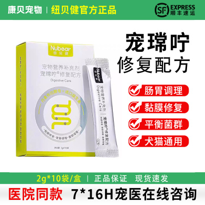 纽贝健宠常咛修复配方猫狗益生菌
