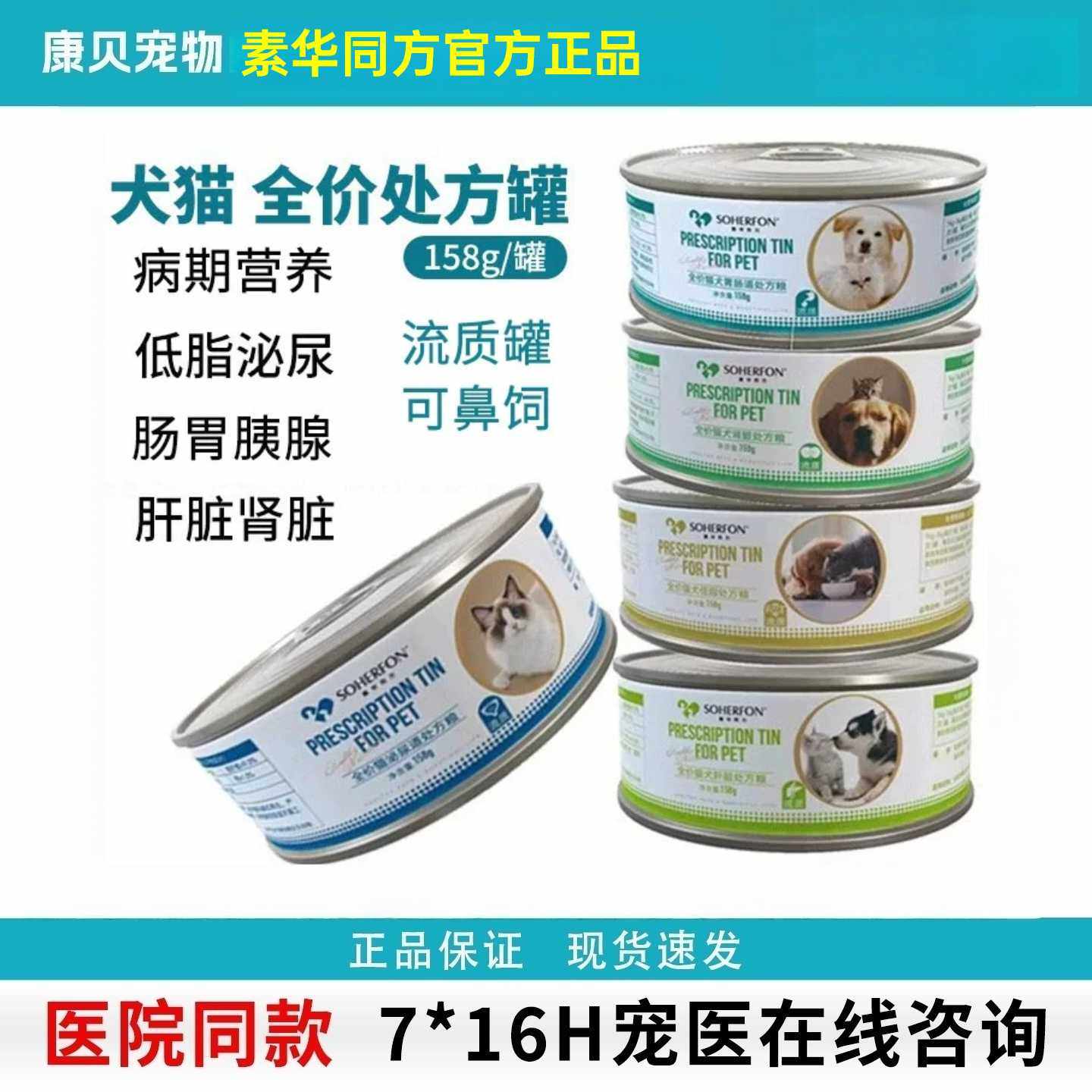 素华同方处方罐头猫犬康复肠胃泌尿道肾脏肝脏低脂肪猫罐头处方粮