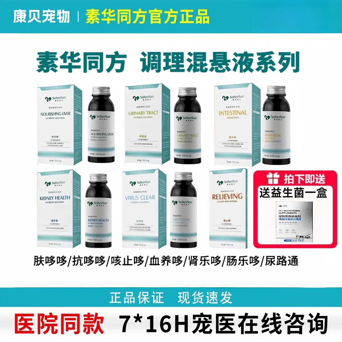 素华同方悬浮液肠乐哆尿