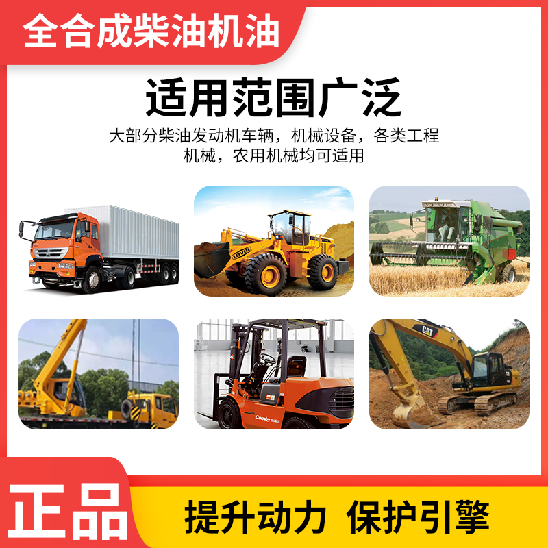 柴油机油全合成发电发动机货车专用 多种型号15w-40/20w-50 18升