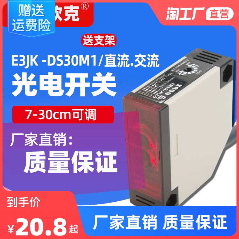 方形漫反射光电开关远距离m红外感应E3JK-DS30M1/DS30M2/R4M1/5DM